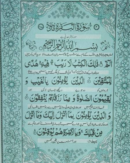 پیغامِ قرآن