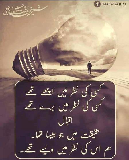 Jo jesa tha us ki Nazar m wese the !!
