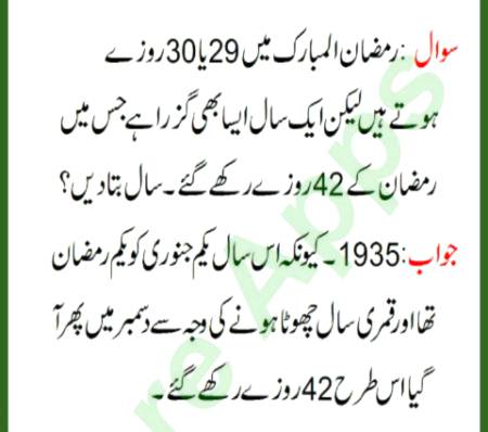 سوالات جوابات کچھ حضرات ان پوسٹ کے بدلے مجھ سے سوالات کر رھے ان سے گزارش ھے کے اپنے کام سے کام رکھین پہیلیان مجھے نھین اتی 
ایک صاحب نے سوال کیا کے وہ کیا چیز ھ جو دنیا مین صرف ایک ھ  اور جواب مجھ دیا اللہ اب زرا ان صاحب کی عقل دیکھین  أستغفر اللهْ