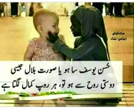 Dosti roh sa honi chahiye jism sa ni