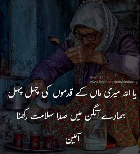 Ameen sumameen