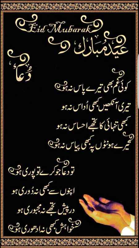 Eid mubarak