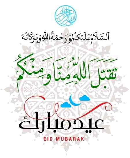 Eid mubarak