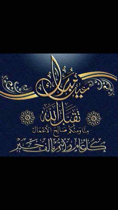 Eid mubarak