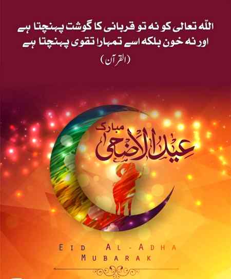 Eid mubarak