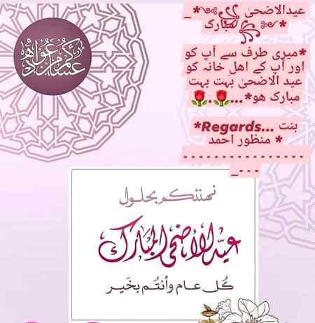 Eid mubarak