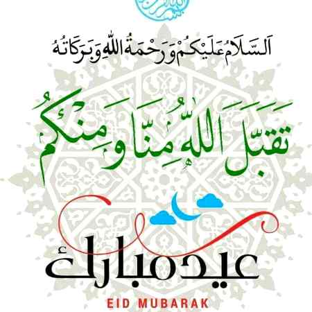Eid mubarak