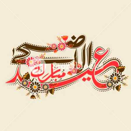 Eid mubarak