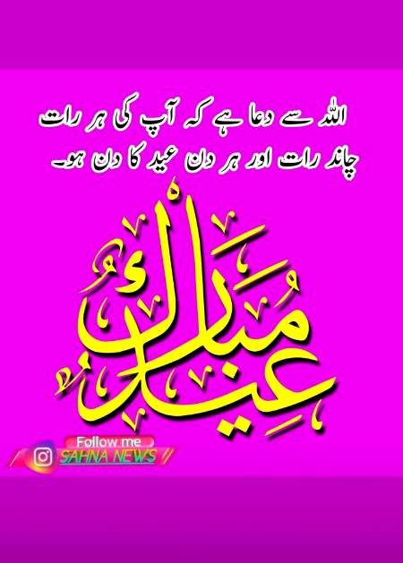Eid mubarak