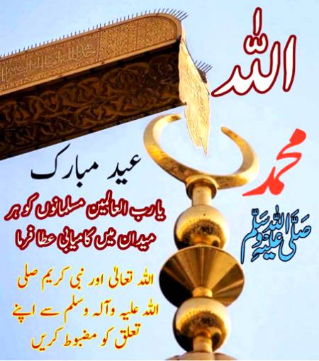 Eid mubarak