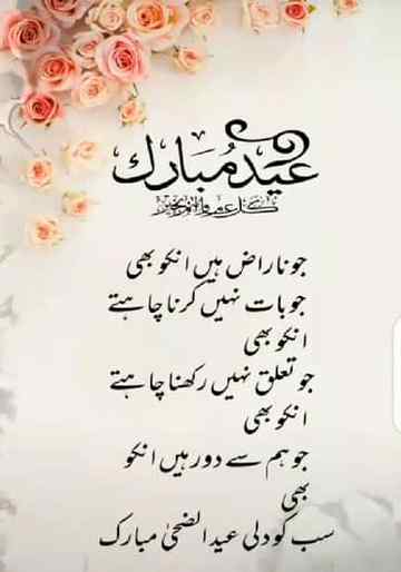 Eid mubarak