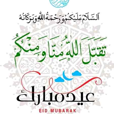 Eid mubarak
