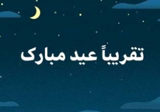 Eid mubarak