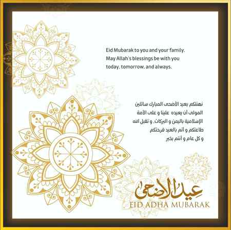 Eid mubarak