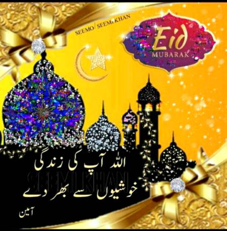 Eid mubarak