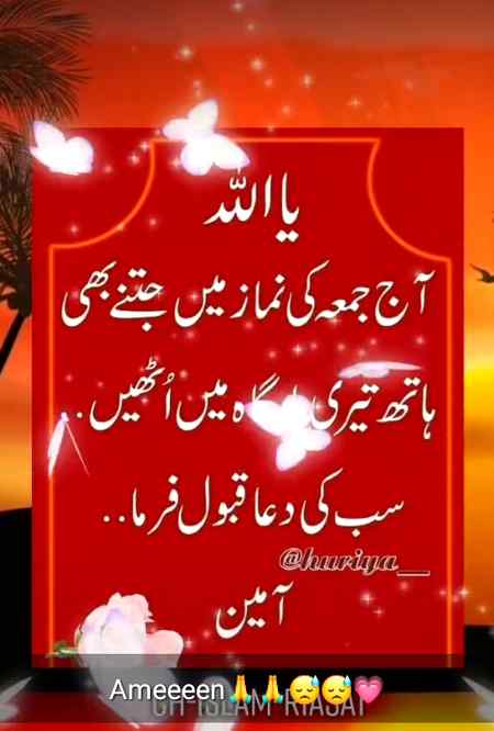 رمضان المبارک کا دوسرا جمعہ مبارک سب مسلمان بھن بھائیوں کو بہت بہت مبارک ہو ۔.g3.g3🌹🌹☝☝👌