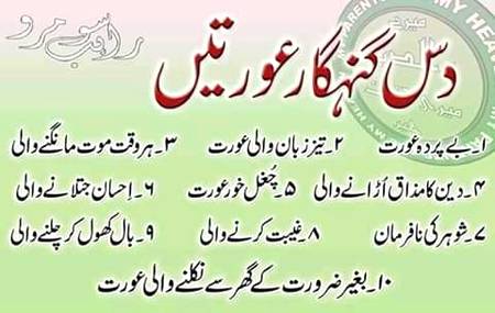 دس گناہ گار عورتیں