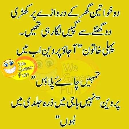 Do khawateen ka joke