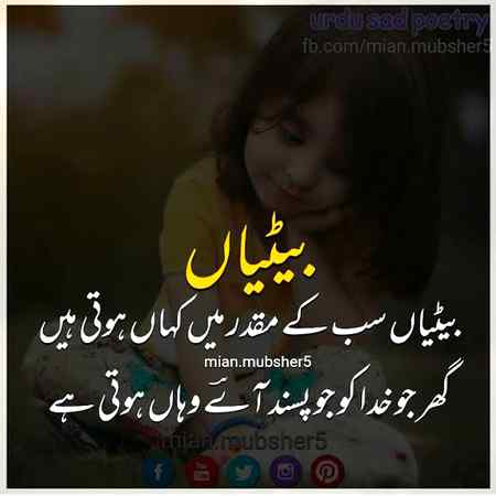 Beshak beti ko kbi bojh na smjho ☝ 👌 💞