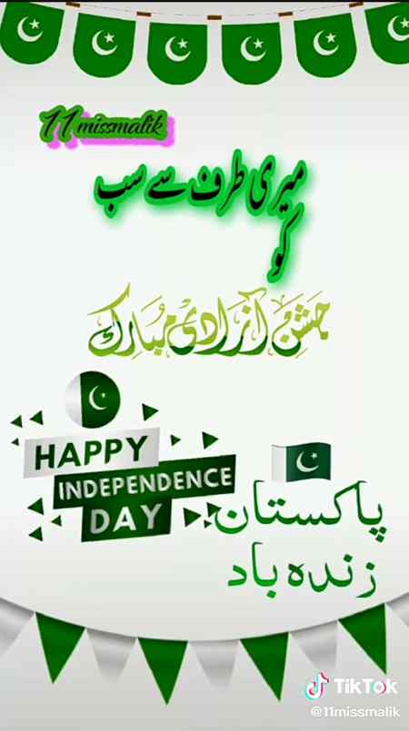 Mere tarf se tamam Pakistaniyon ko dil ki gehrayion se Jashan E Azaadi mUbArAk.