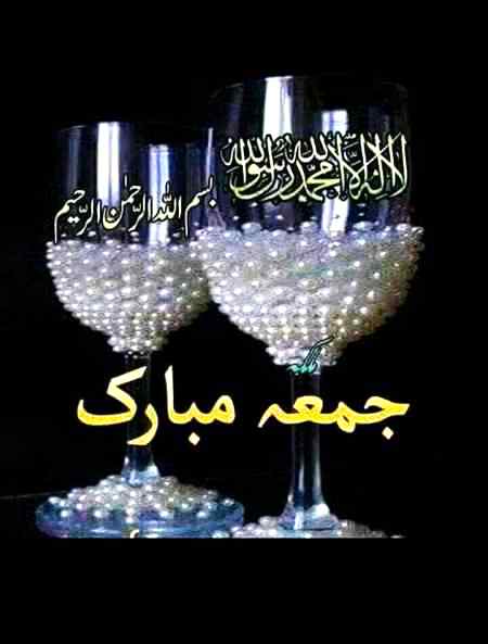 💖لااله_الاالله_محمد_رسول_الله 💖محبت_سے_درودشریف_پڑھ_لیں💖
اللهم صل وسلم على نبينا محمد ﷺ💖 اللہ پاک آپکے ھـر غم کـو خوشی ھر دکھ کـو سکھ اور ھر لغزش کـو نیکی میں بدل دے اور آپکی ھر دعا ھر تمنا پوری فرمائے
آمین💖جمعہ مبارک💖