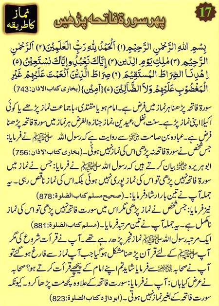 نماز کا حکم پوسٹ نمبر١٧