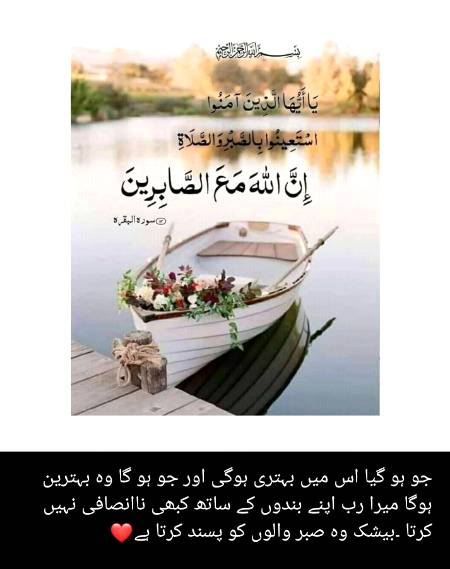 اللہ تعالی صبر کرنے والوں کے ساتھ ہے