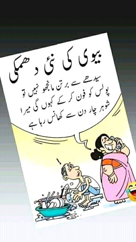 Wife ki new dhamki