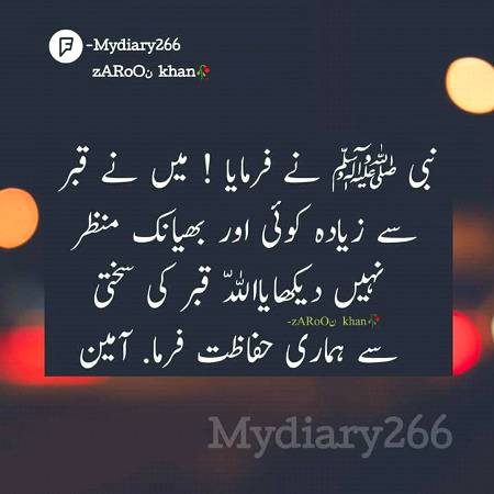 Ya Allah qabar ka azabb sa hm sub ko mafooz farmaa  Ameensumameen