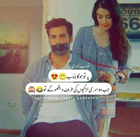 تم پر جچتی ہی نہیں___شرمندگی🔥✌
اپنی نظریں اٹھاؤ___جاو معاف کیا😏