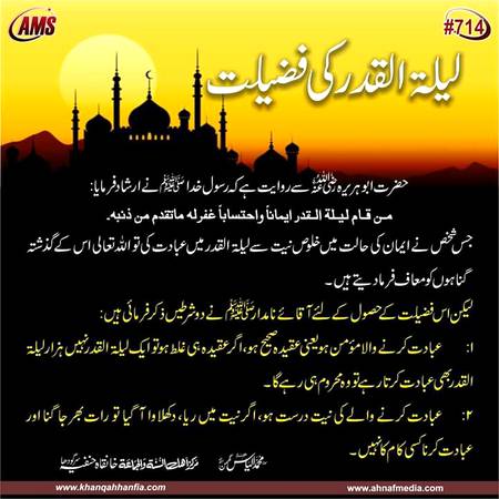 فضیلت اس رات کی