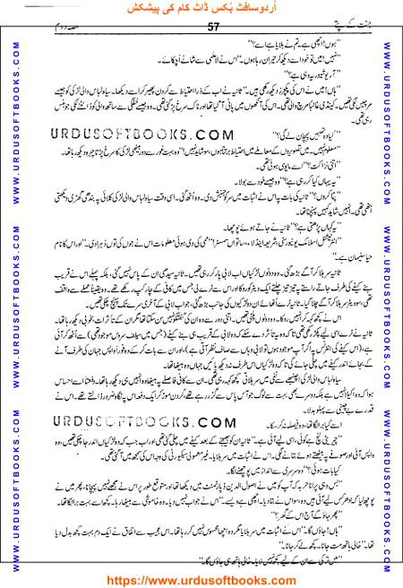 Title = Jannat kay patay.
Writer = Nimra Ahmed.
Part = 2
Page = 57