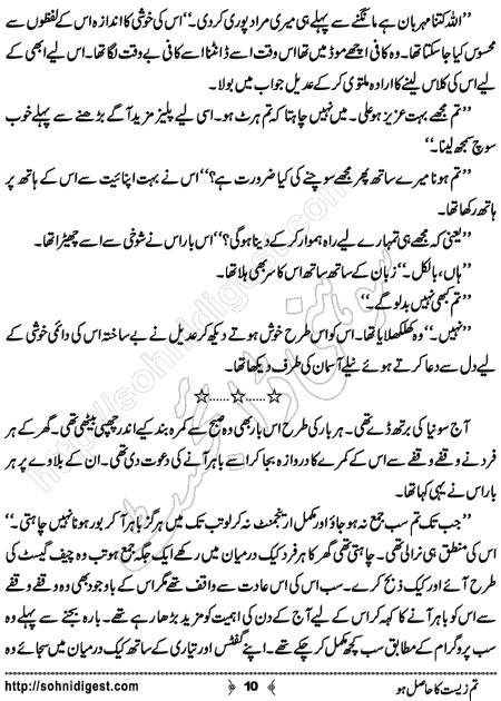 Title = "Tum zeest ka hasil ho"
Page = 10