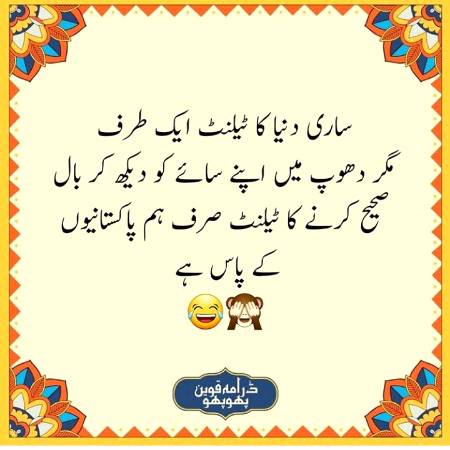 hum Pakistani ki kiya btin