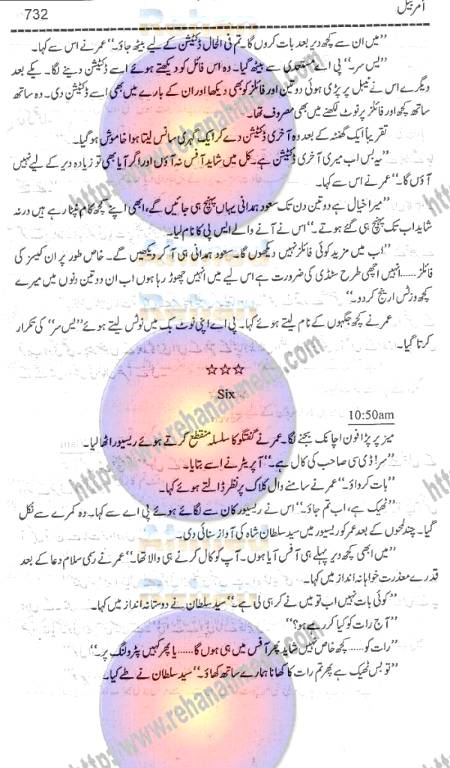 Novel name =  AmarBail
Writer = Umera Ahmed