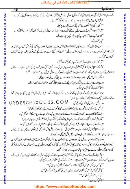 Title = Jannat kay patay.
Writer = Nimra Ahmed.
Total Pages = 48.