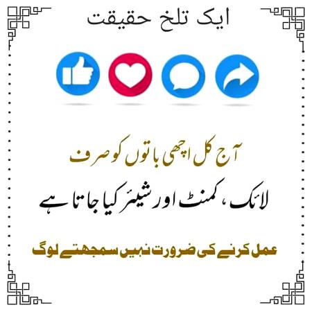 ایک تلخ حقیقت