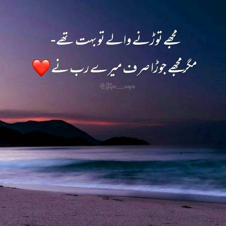 بے شک اللہ ہی ٹوٹے دلوں کو جوڑنے والا ہے