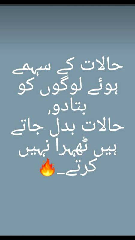 حالات بدل جاتے ہیں ٹھہرا نہیں کرتے