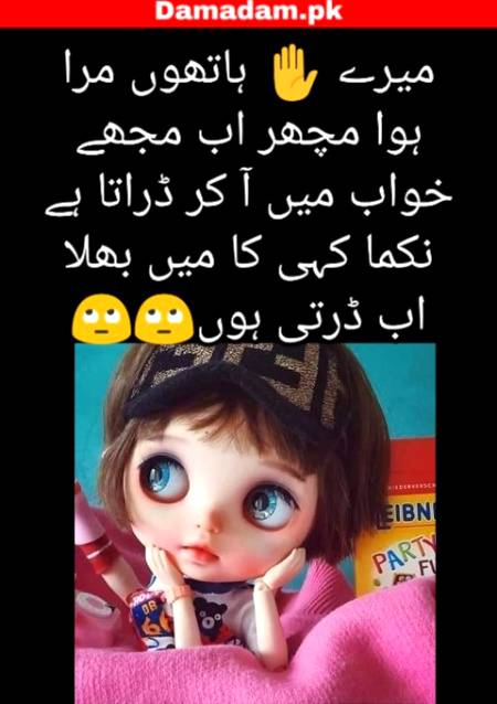 میں بھلا اب ڈرتی ہوں