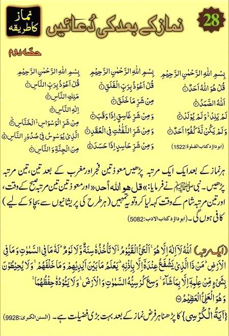 نماز کا حکم پوسٹ نمبر٢٨