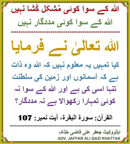 ھے کوہی کیا اللہ کے سوا