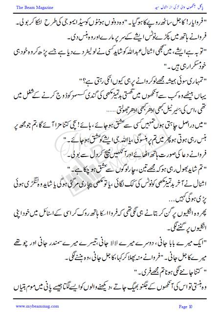 Title = "Pagal Ankho Wali Larki"
Page = 10