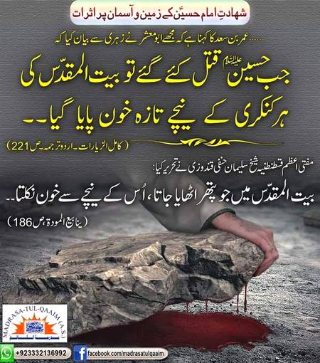 شہادت ِ امام حسین علیہ السلام
شیخ سلیمان قندوزی رح، محبِ اہل بیت ع