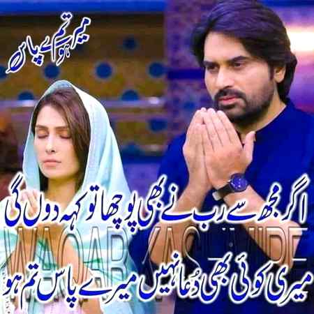Mere pas tum ho