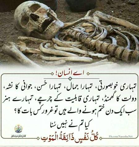 Allah pak hm sub ko qabar ky azab sa bachyy Ameen sumameen