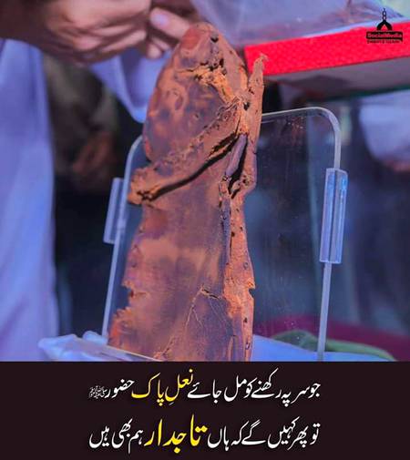 نعلین مبارک سرکار دو عالمﷺ