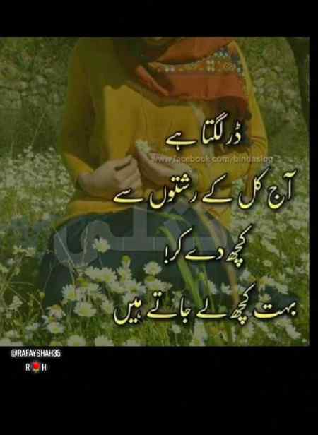 Kuch dy kr boht kuch ly jaty hy