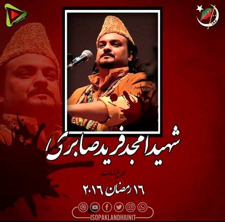 شہید زندہ ہے!