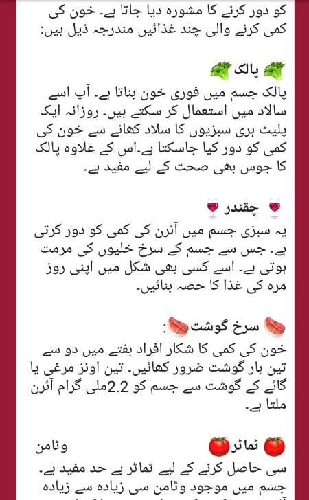 خون کی کمی اور علاج